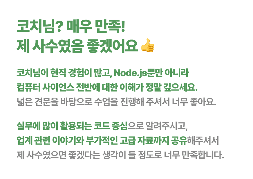 현업 코치님의 생생한 실무 이야기