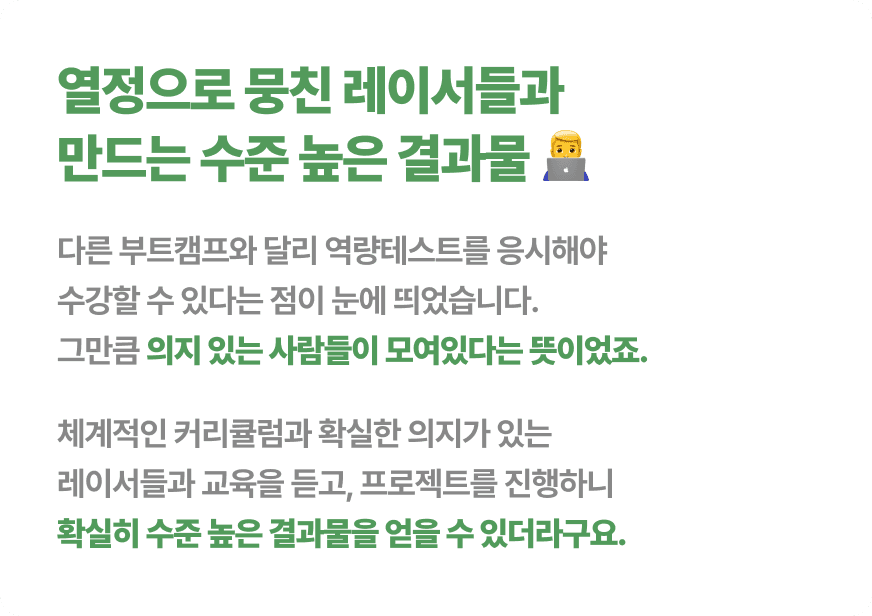 레이서들과 함께 수준 높은 결과물을 만들어보세요!