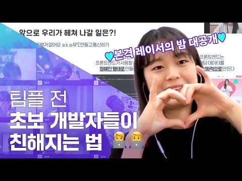 Ep6. 레이서가 친해지는 방법