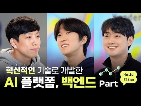엘리스 백엔드 팀 소개