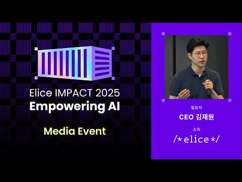 엘리스그룹이 AI 시대에 전하는 새로운 임팩트