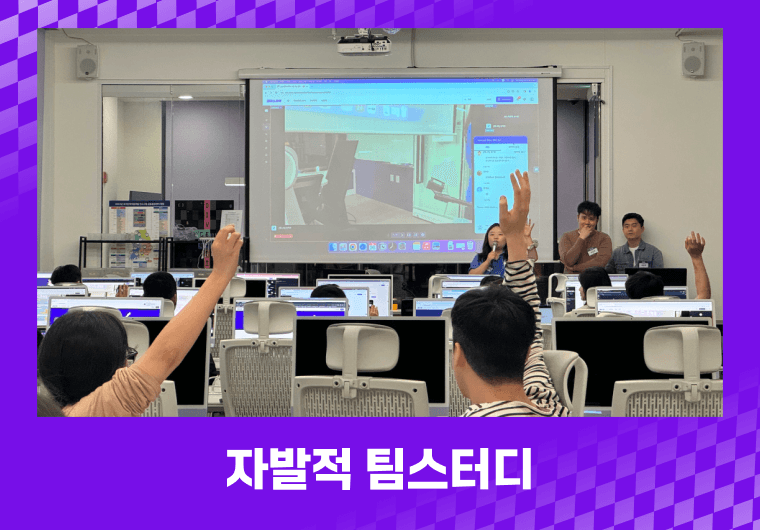 필요한 주제를 골라 스터디하고, 전산 이론 및 알고리즘 역량 등을 강화하며 블로그를 작성합니다.