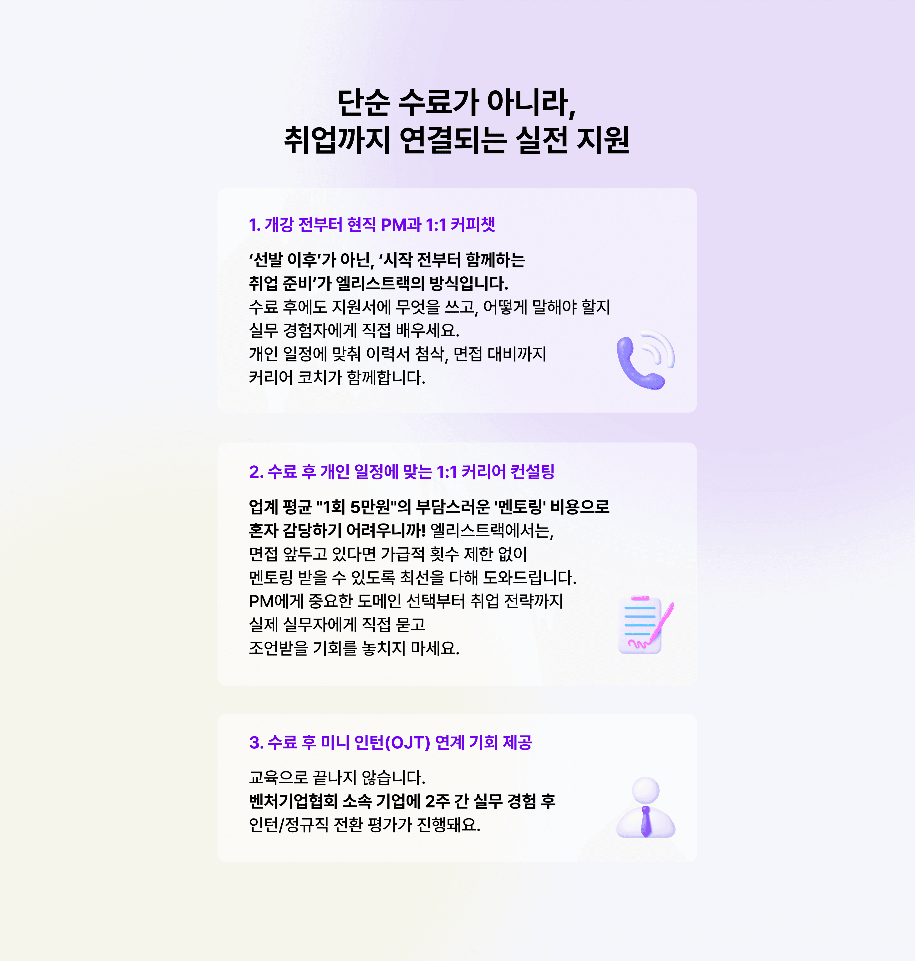 엘리스트랙-TPM-실전