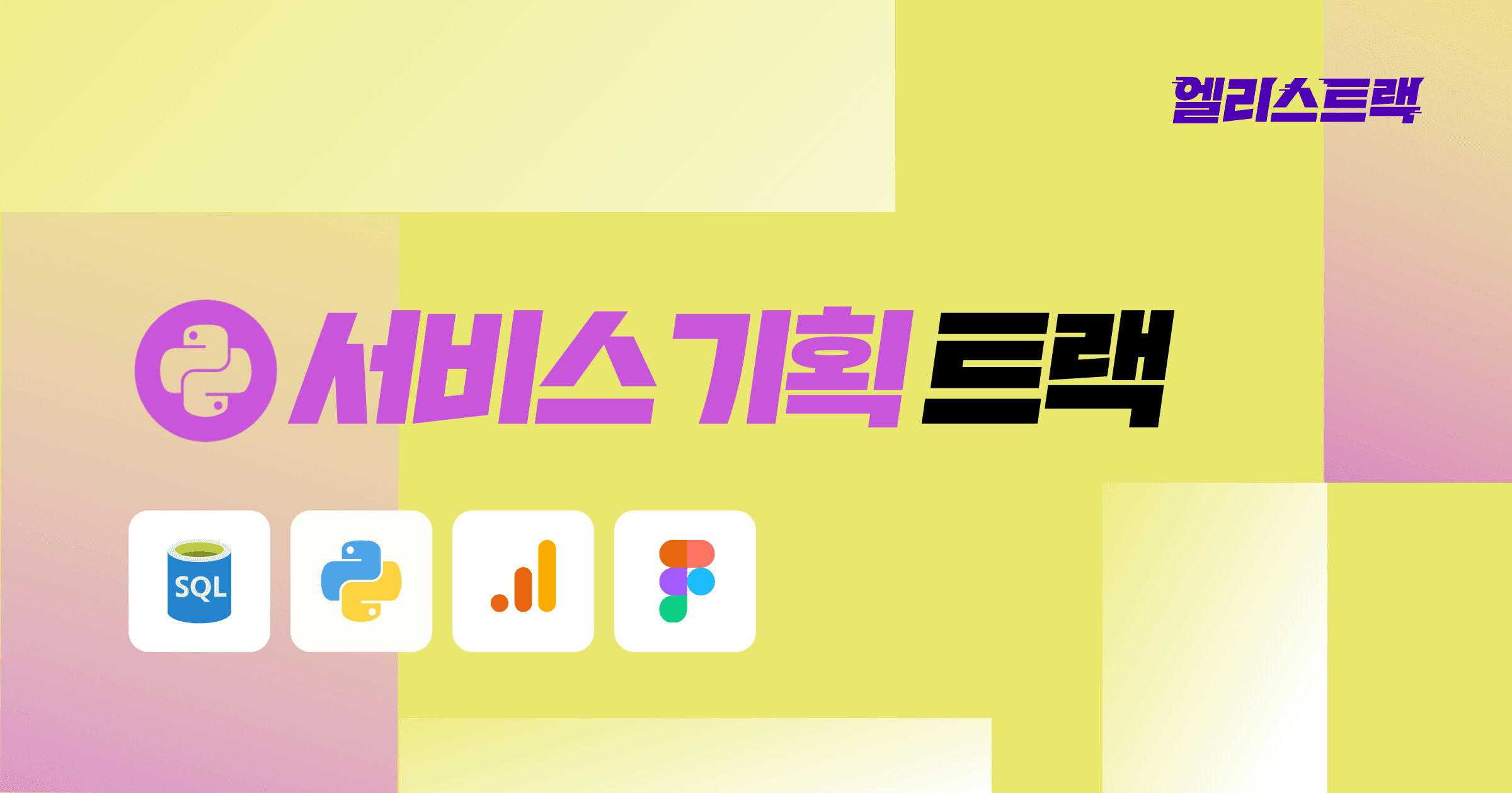 서비스기획 PM 부트캠프 7기 | 내일배움카드 전액 무료
