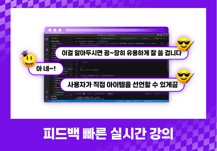 매일 강의와 실습으로 개발 지식을 쌓고, 실시간 및 녹화 강의로 학습합니다.