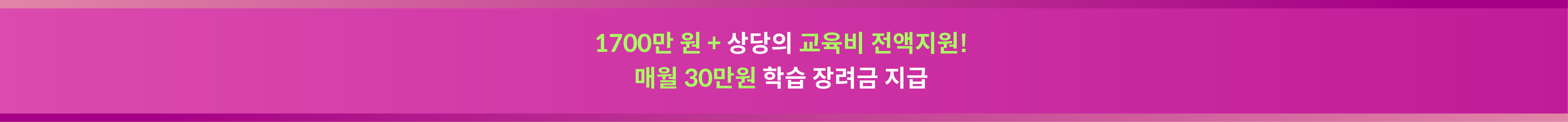 교육비 띠배너 pc@1.5x