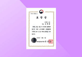 소프트웨어 산업 발전 공로 표창장