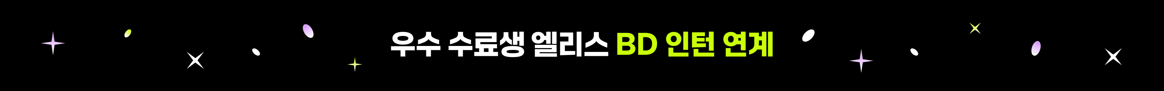 채용연계띠배너 PC