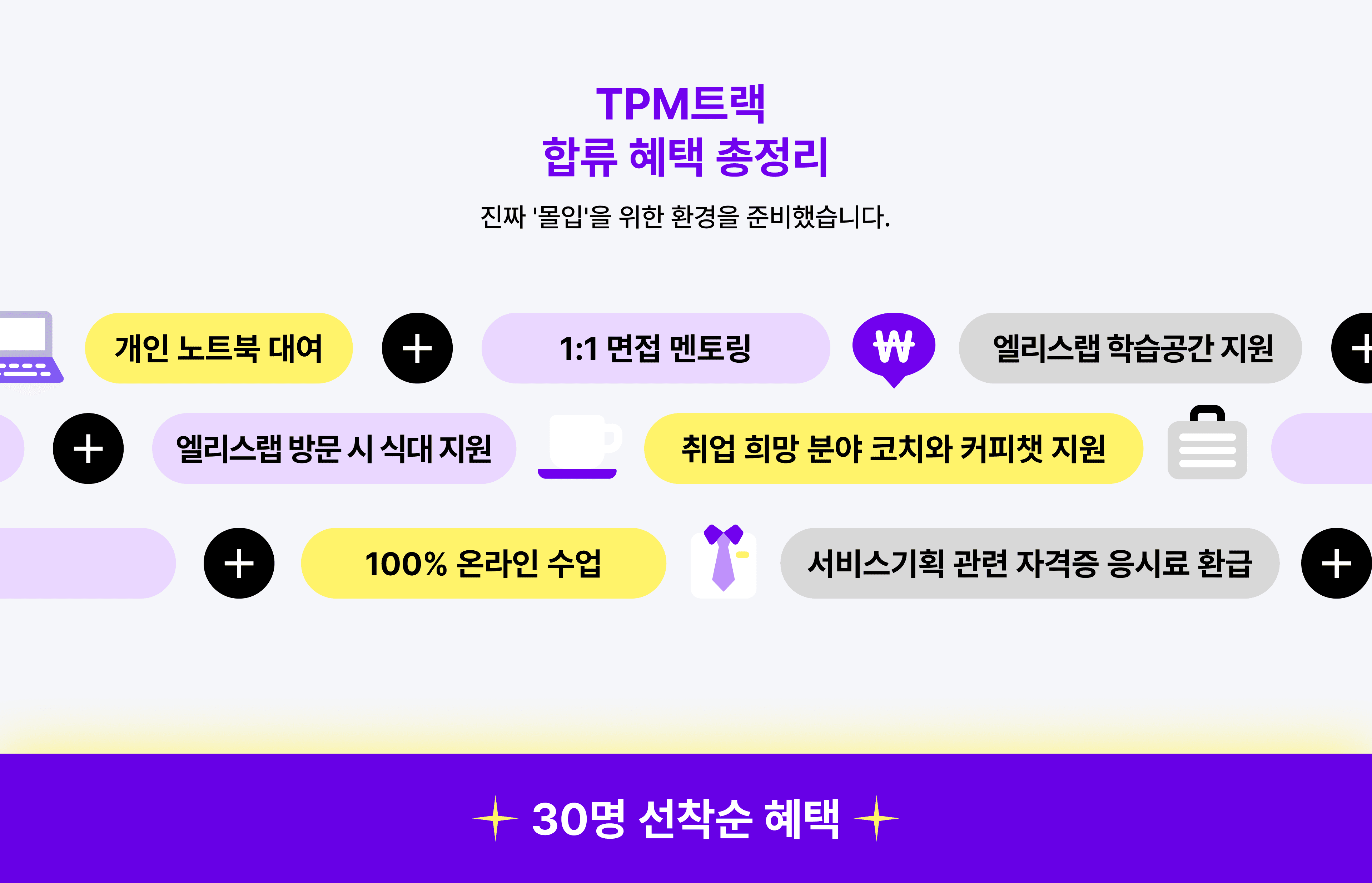 tpm배너 혜택총정리 pc