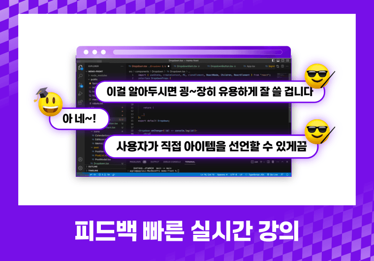 매일 강의와 실습으로 개발 지식을 쌓고, 실시간 및 녹화 강의로 학습합니다.