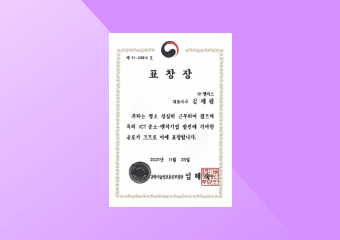 과학기술정보통신부 표창장