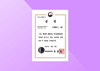 인터넷비즈니스부문 과학기술정보통신부 장관상