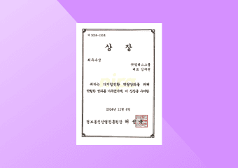 산업맞춤형 혁신바우처 정보통신산업진흥원 수상