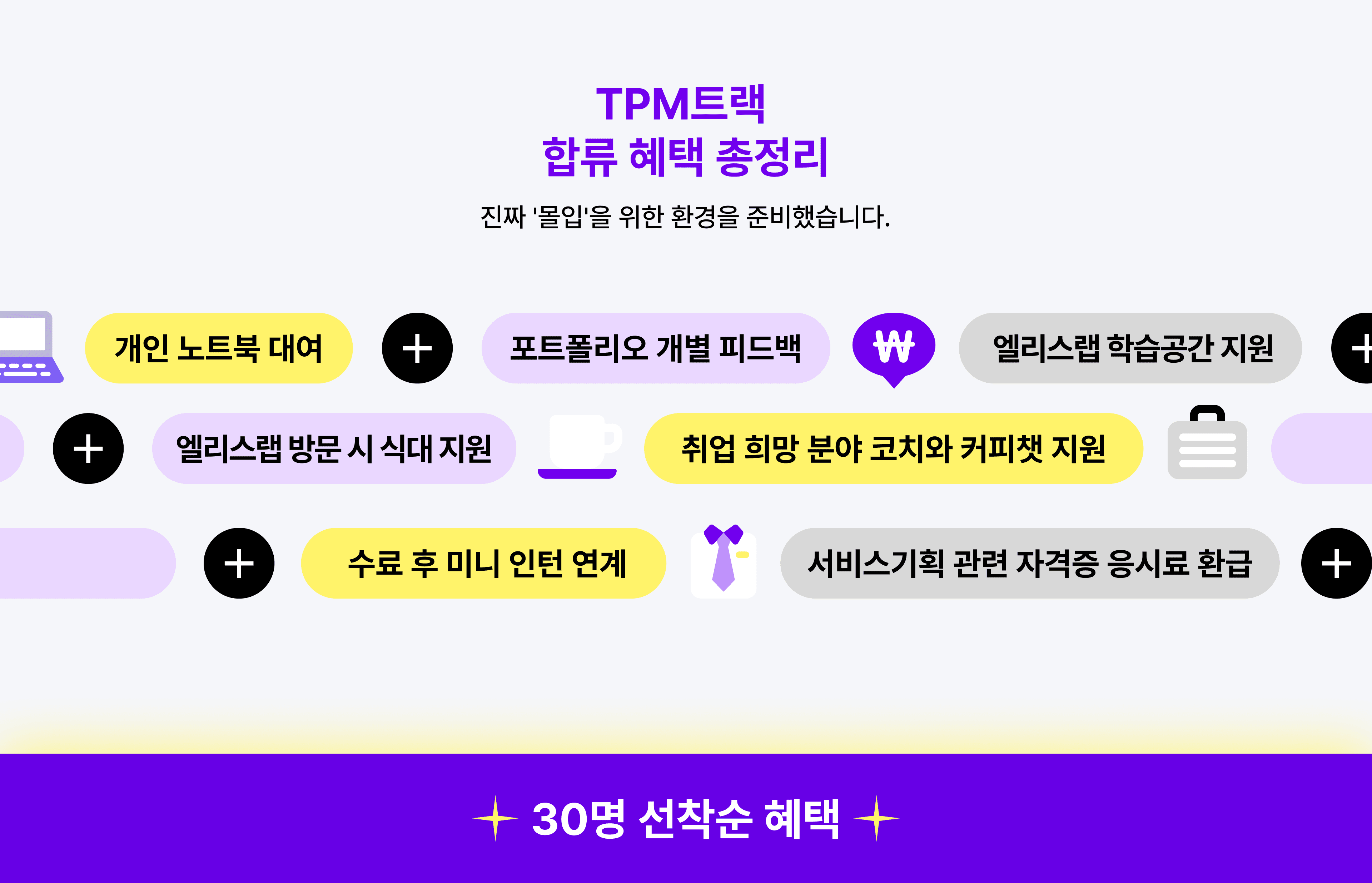 엘리스트랙-TPM-혜택
