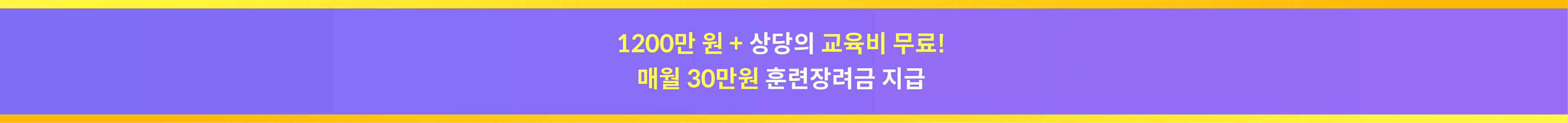 교육비 띠배너 pc@1.5x 2
