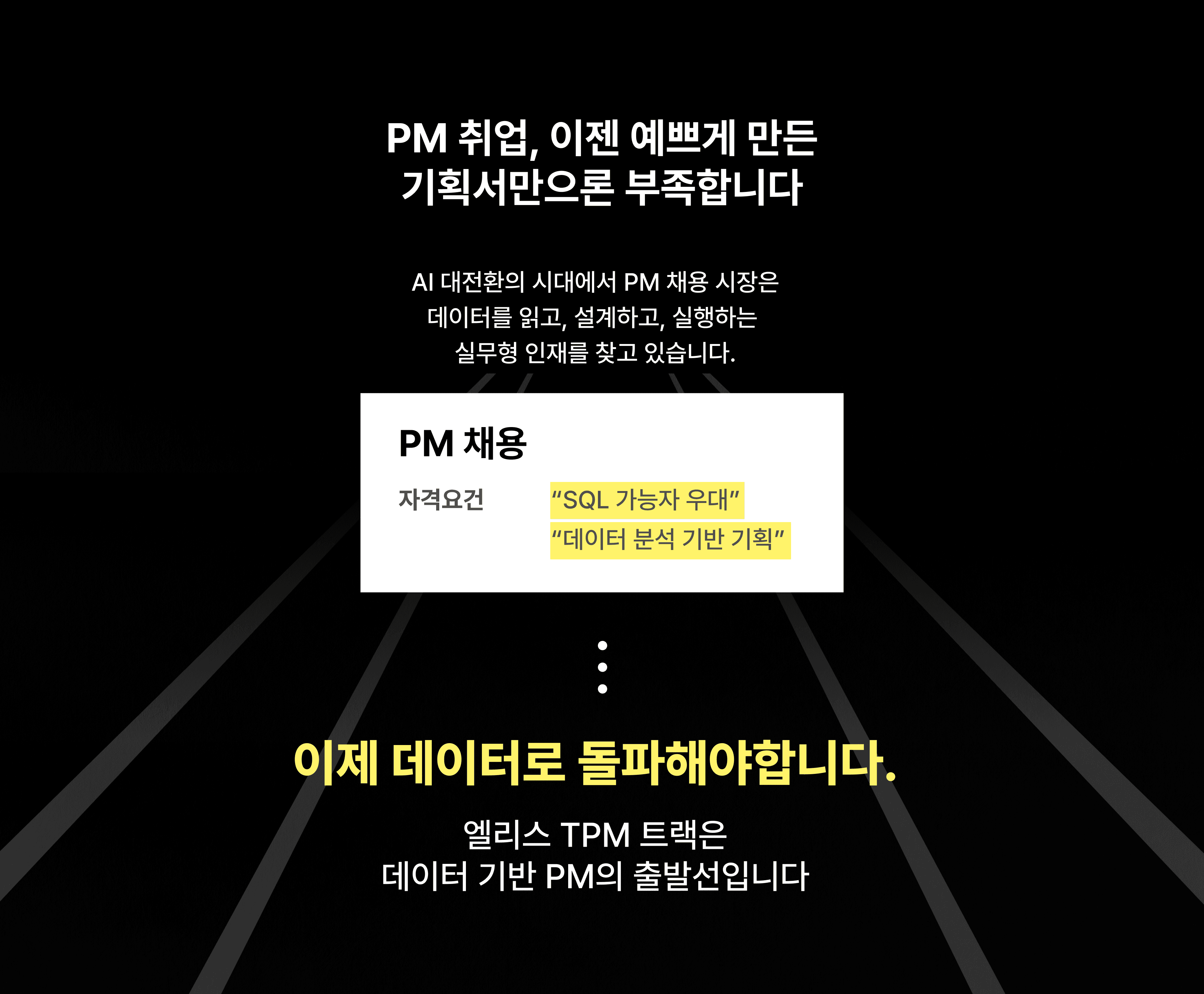 엘리스트랙-TPM-why